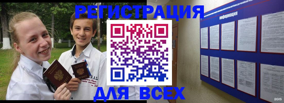 прописка 2025 в Кургане