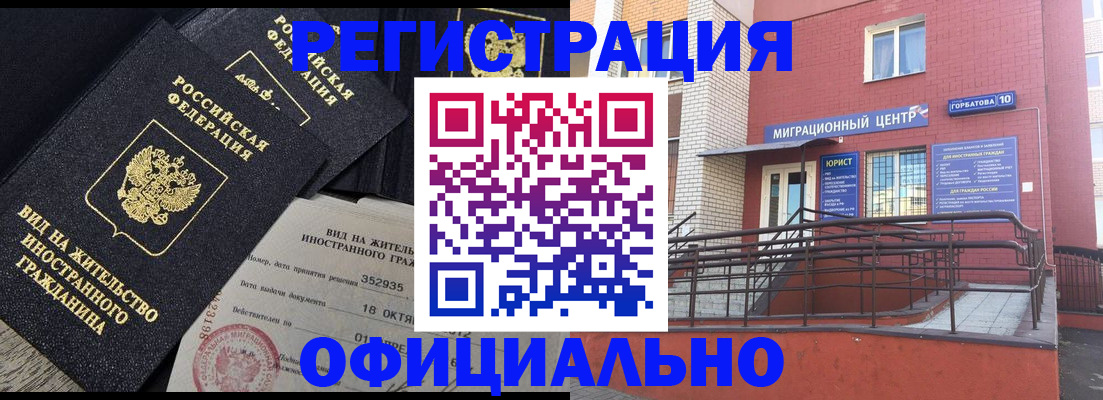 временная регистрация недорого в Кургане