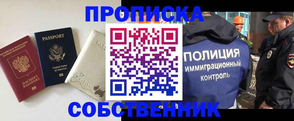 прописка для кредита в Кургане