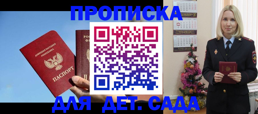 временная регистрация для школы в Кургане