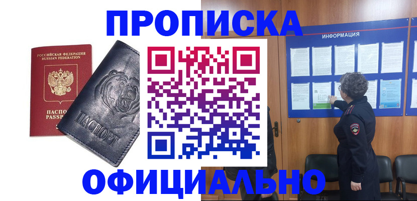 прописка в квартире в Кургане