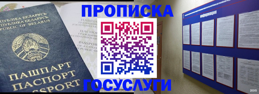 временная регистрация недорого в Кургане