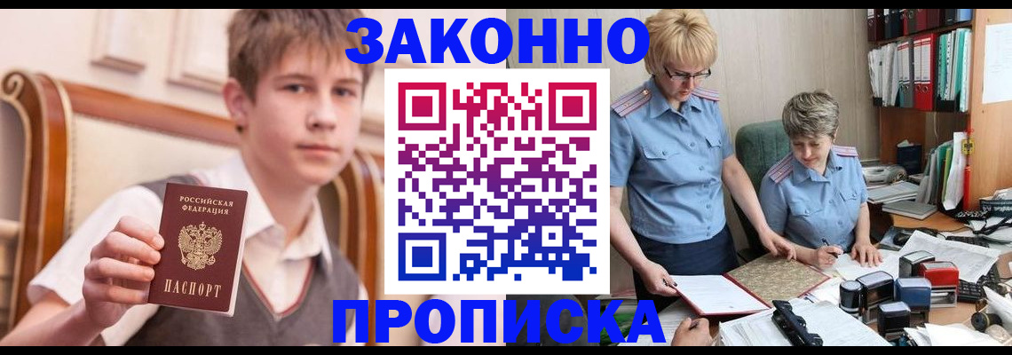 купить прописку в Кургане